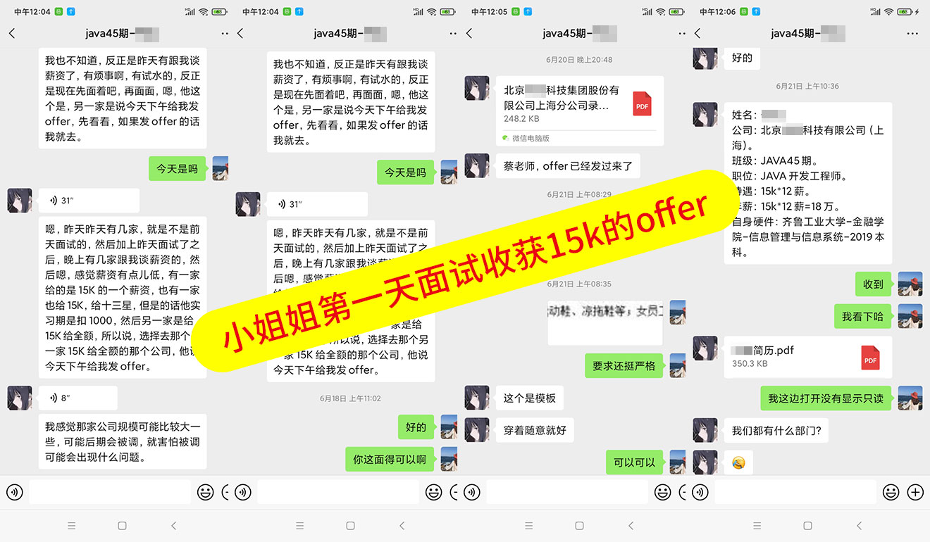 小姐姐第一天面试收获15k的offer