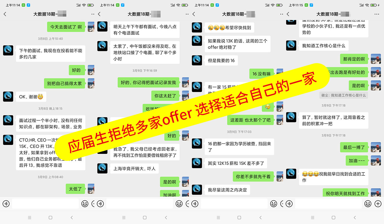 应届生拒绝多家offer 选择适合自己的一家